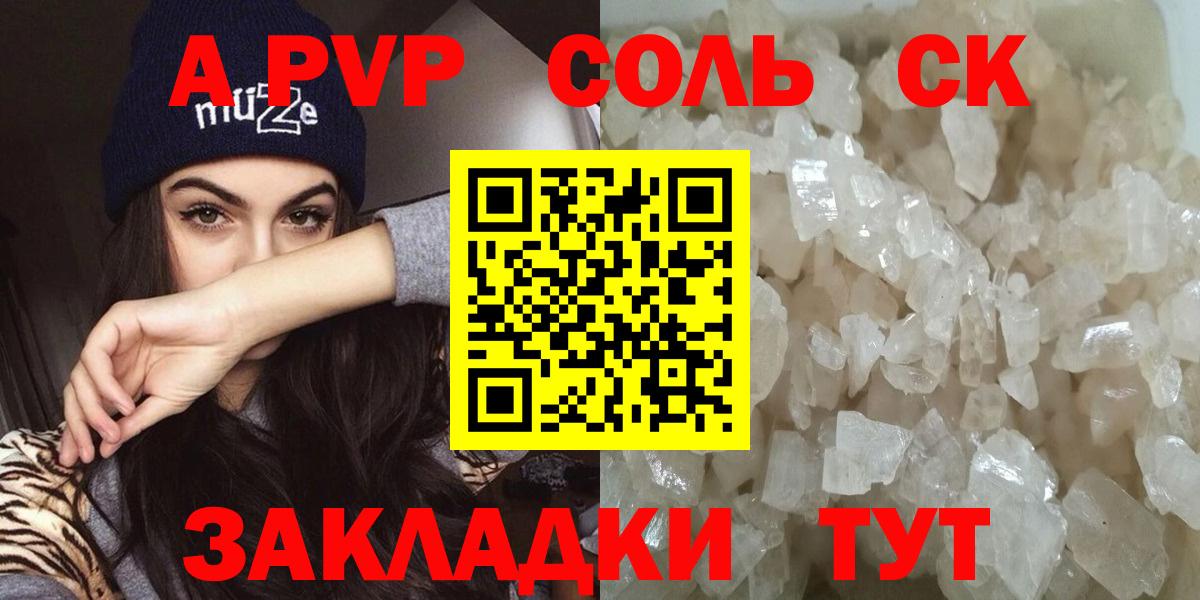 A PVP кристаллы Балашов