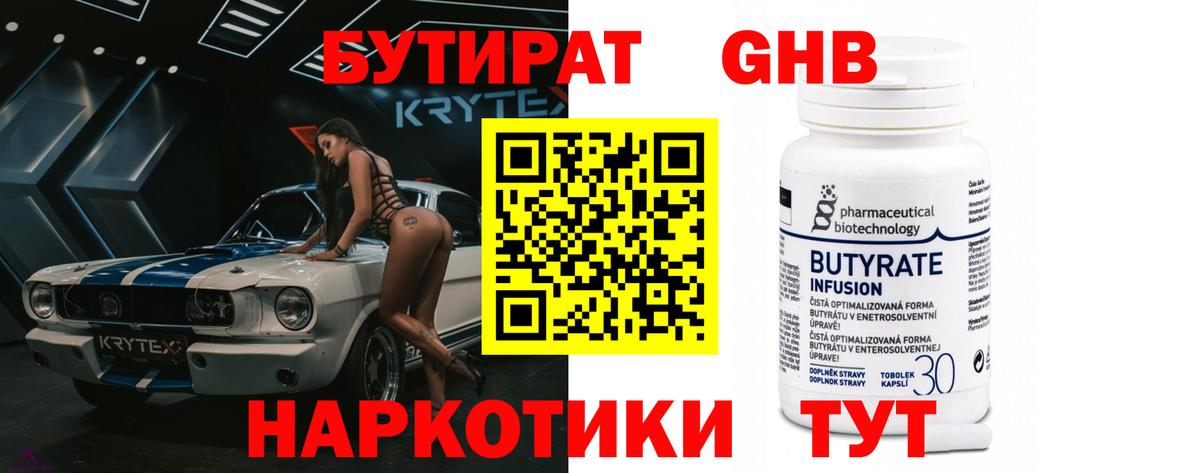 Бутират бутик  Вход с VPN  Балашов 