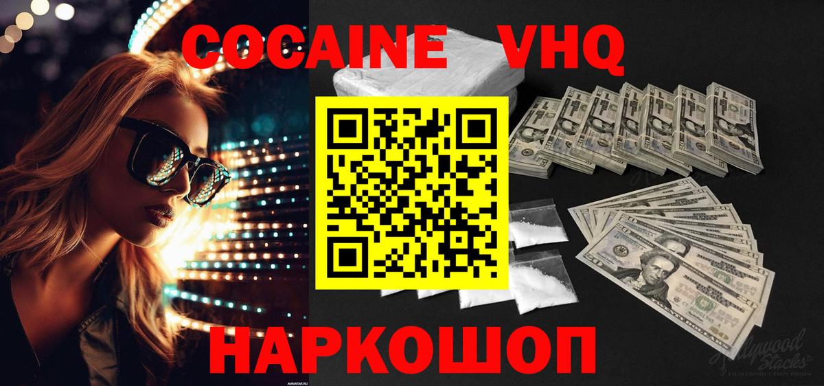 Кокаин 98% Балашов