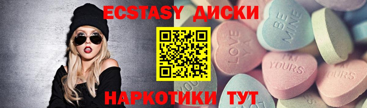 Ecstasy диски Балашов