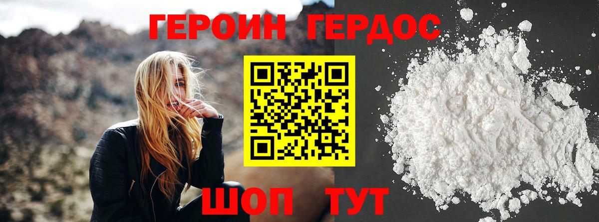 Героин  Героин Heroin  Вход с VPN  Балашов 