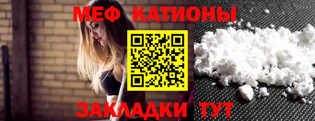 Меф мяу мяу  Балашов