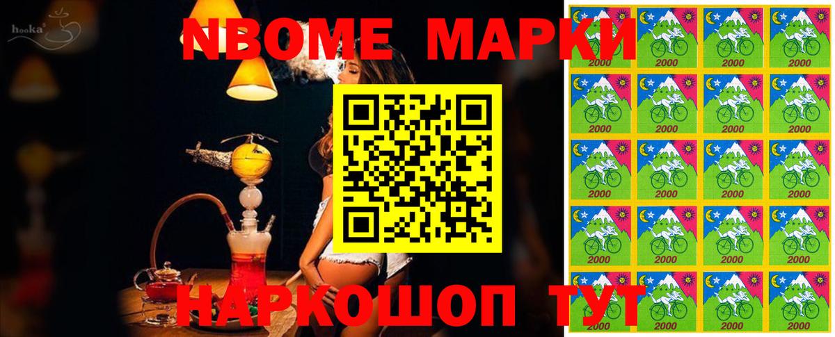 Марки NBOMe 1,5мг Балашов